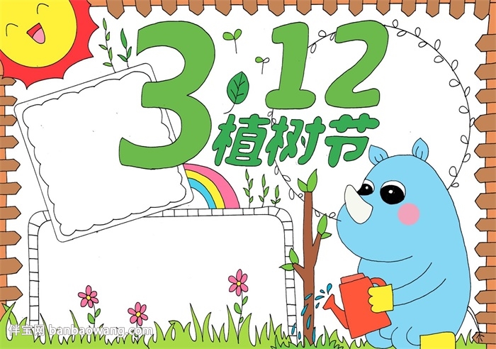312植树节手抄报怎么画