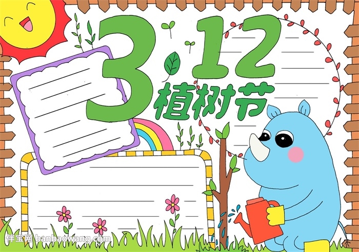 312植树节手抄报怎么画