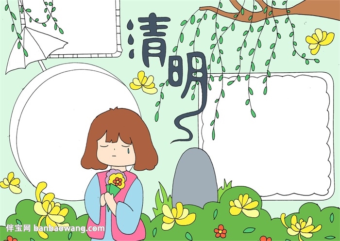 清明节祭祖扫墓手抄报