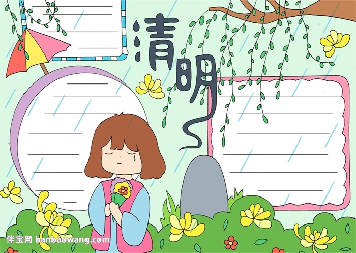 清明节祭祖扫墓手抄报