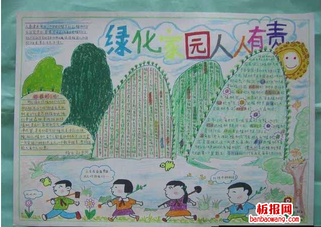 二年级植树节手抄报