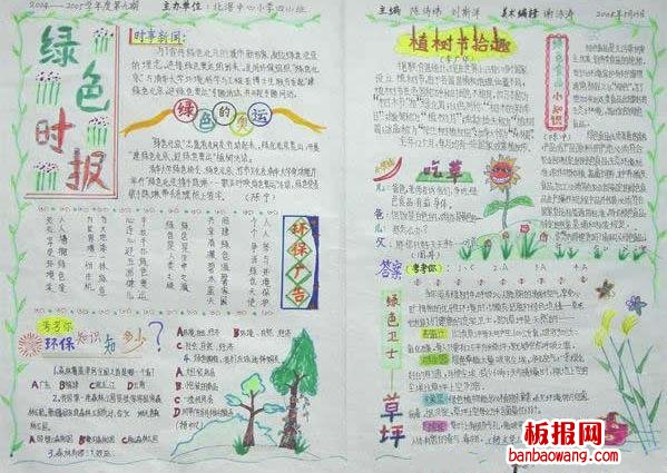 小学生植树节手抄报