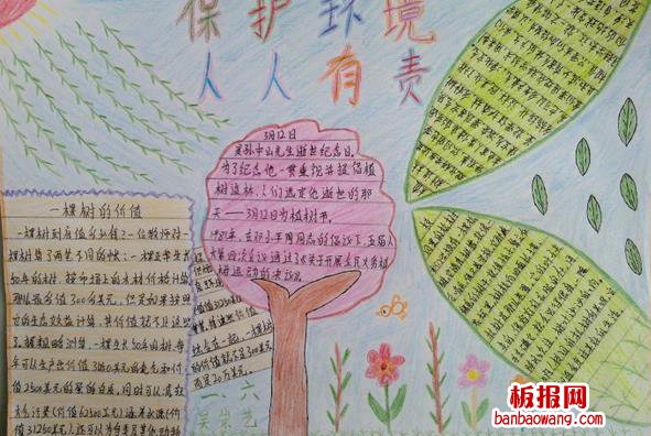保护环境人人有责植树节手抄报