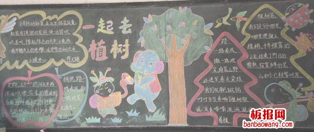 一起去植树粉笔制作植树节黑板报的简单做法