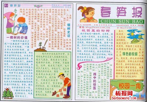 春笋报简单植树节手抄报