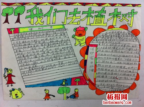 我们植树去植树节手抄报