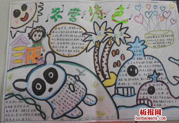共营绿色植树节手抄报