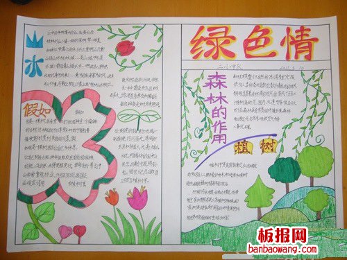 快乐植树手抄报