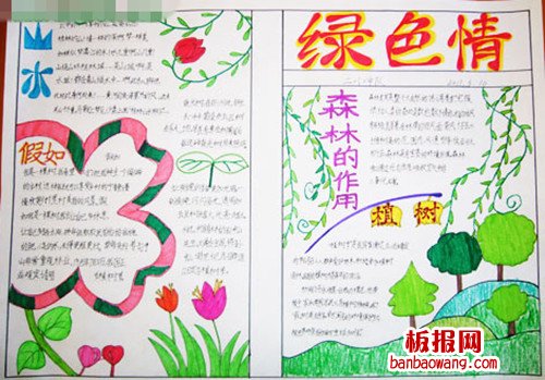 绿色情植树节手抄报