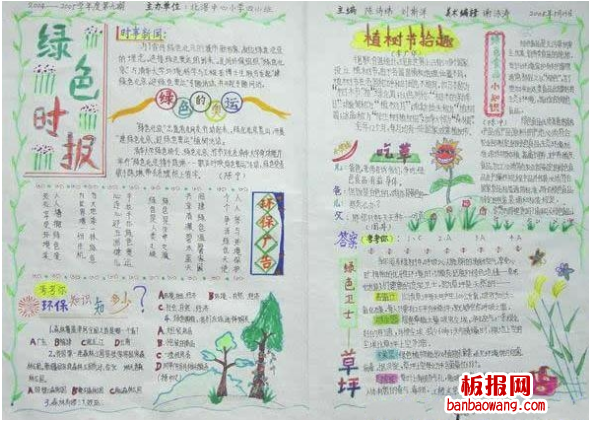 植树节拾趣手抄报