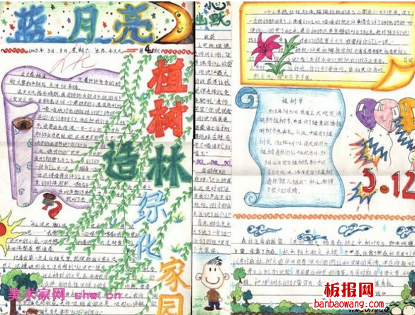 《蓝月亮》植树节手抄报