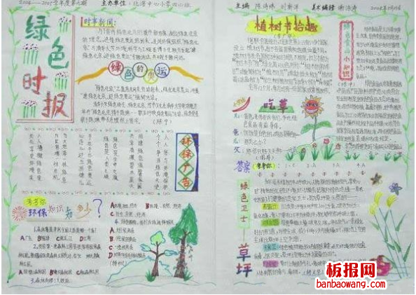 绿色时报植树节手抄报
