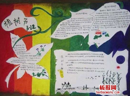 2014年最新小学生植树节手抄报