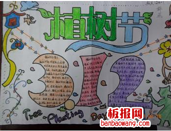 植树节手抄报图片2014