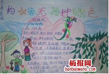 植树节播种绿色手抄报