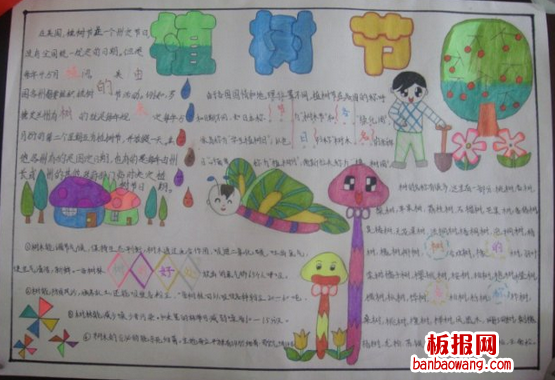 绿色地球植树节手抄报