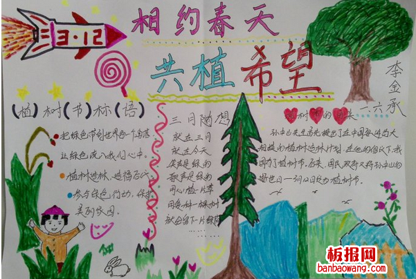 拥抱春天植树节手抄报