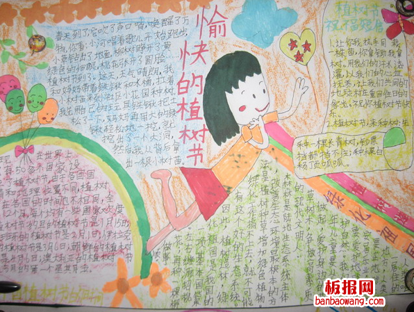 愉快的植树节手抄报