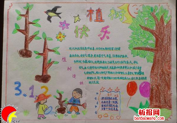 2014欢乐的植树节手抄报