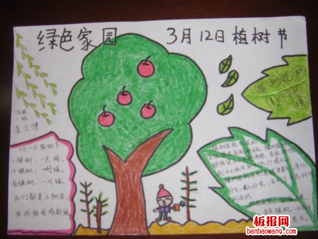 字少的植树节手抄报