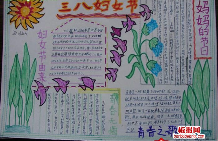 喜迎三八妇女节手抄报