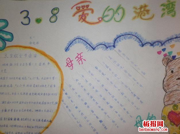 三八节手抄报