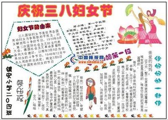 2016年最新三八妇女节手抄报系列一