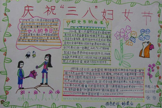 2017年妇女节手抄报,妈妈我爱你