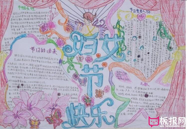 三八妇女节手抄报大全,妇女节手抄报资料