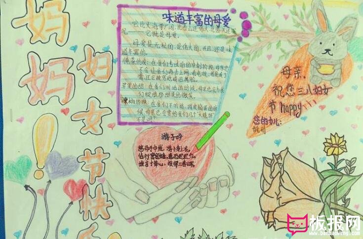 妈妈祝您三八妇女节快乐