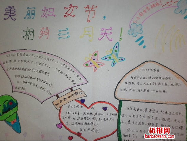 妇女节相约三月天手抄报