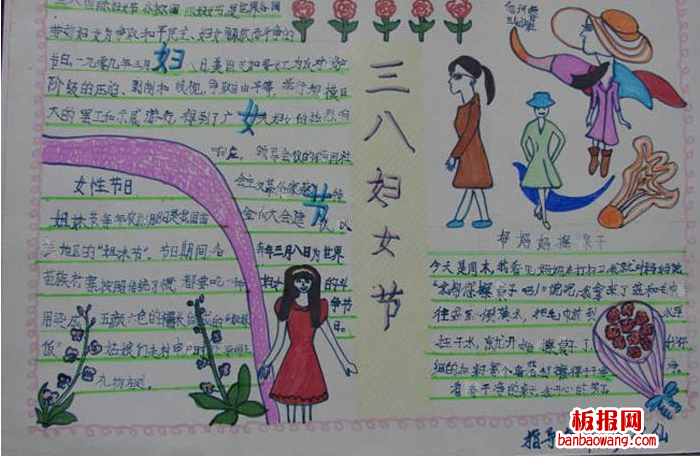 3.8妇女节的手抄报