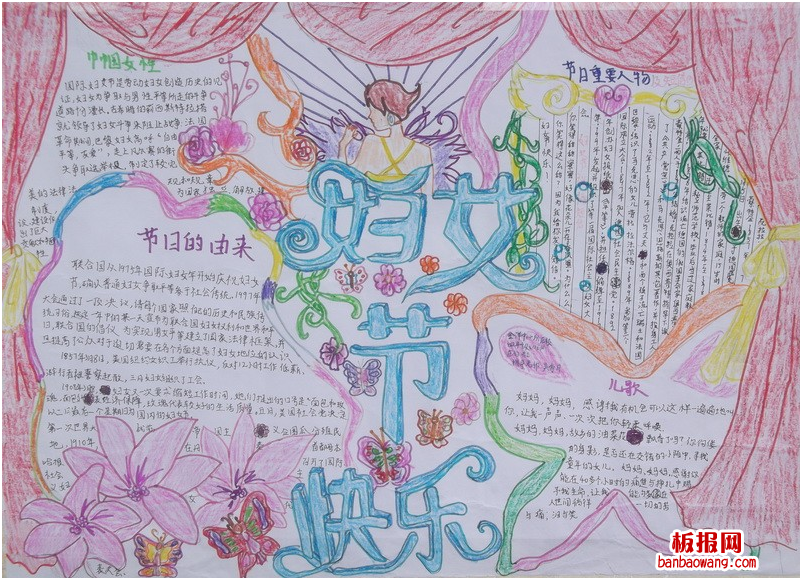 2014妇女节快乐手抄报
