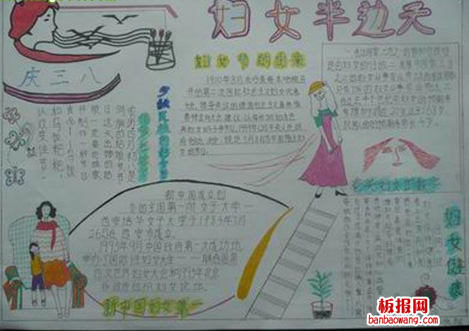 妇女半边天手抄报