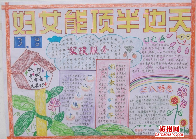妇女节:半边天手抄报