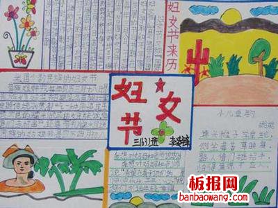 三八妇女节手抄报简单