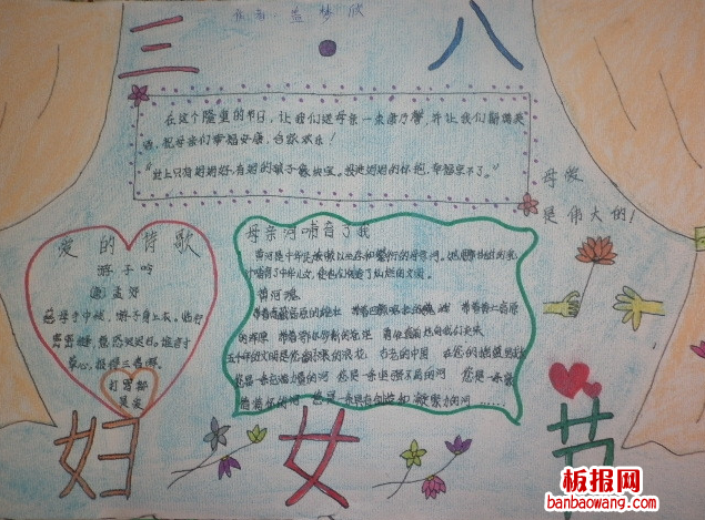 2014感恩妇女节手抄报