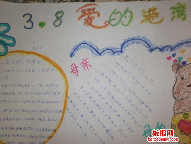2014国际三八妇女节手抄报