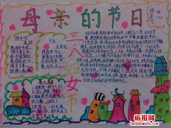 母亲的节日妇女节手抄报