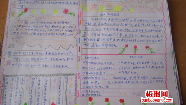 母爱无边妇女节手抄报