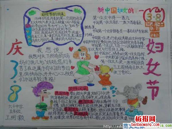 五年级妇女节由来的手抄报
