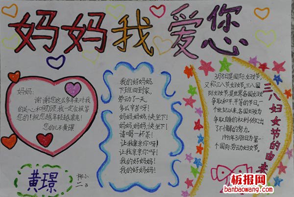 我的好妈妈妇女节手抄报