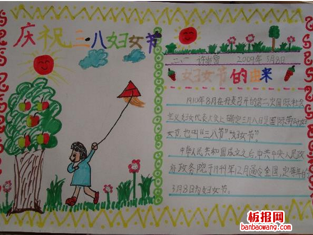 简单的妇女节手抄报