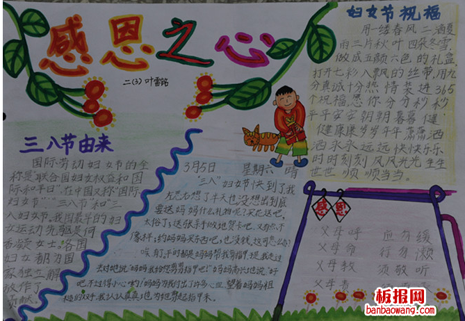2014关于妇女节的手抄报