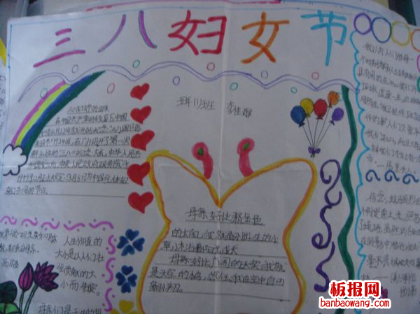 2014最新妇女节手抄报