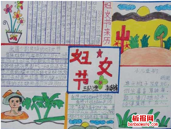 关于妇女节的手抄报