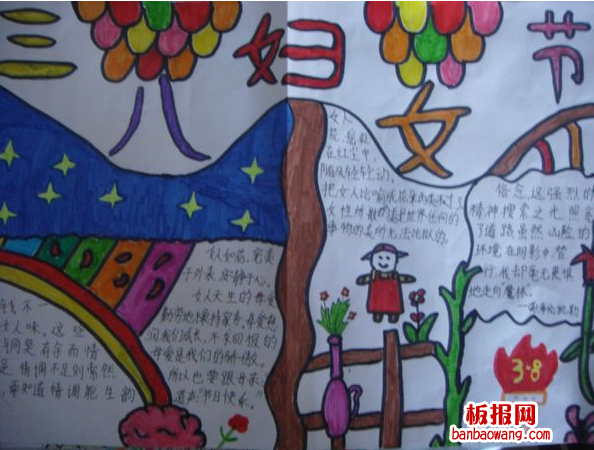 有关三八妇女节的手抄报