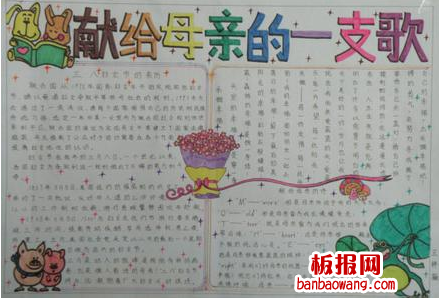 妇女节献给妈妈的手抄报
