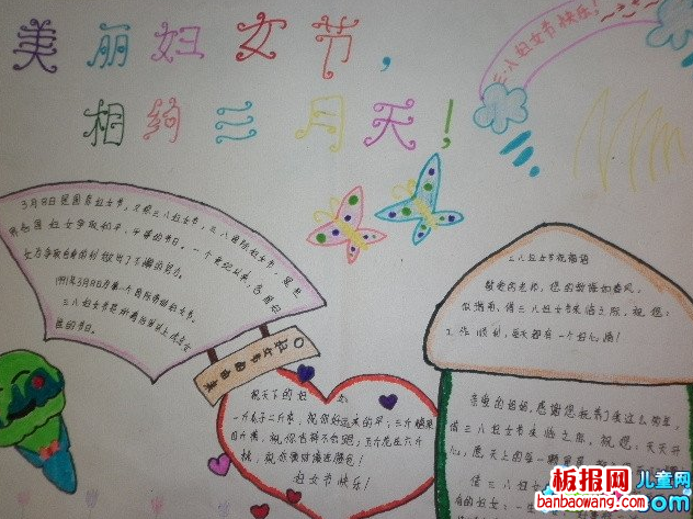 美丽妇女节相约三月天手抄报