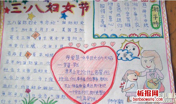 母爱是火焰妇女节手抄报